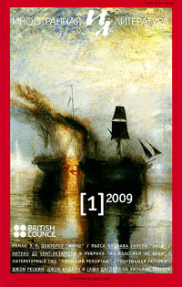 Иностранная литература № 1 2009