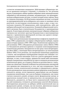 Сравнительная политология и российская политика, 2010-2015, Голосов Григорий Васильевич купить книгу в Либроруме