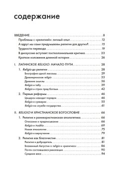 Религия, или Узы благочестия, Штырков Сергей Анатольевич купить книгу в Либроруме
