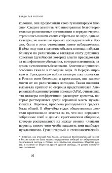 Как квакеры спасали Россию, Никитин Сергей Анатольевич купить книгу в Либроруме