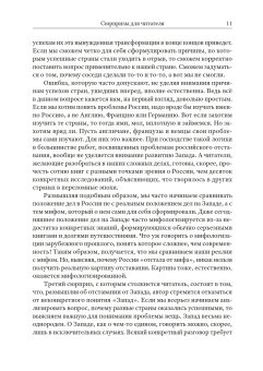 Почему Россия отстала?, Травин Дмитрий Яковлевич купить книгу в Либроруме