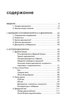 Демократия, или Демон и гегемон, Магун Артемий Владимирович купить книгу в Либроруме