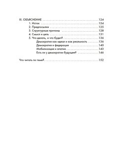 Демократия, или Демон и гегемон, Магун Артемий Владимирович купить книгу в Либроруме
