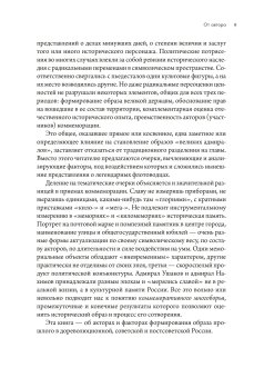 Два адмирала. Ушаков и Нахимов в исторической памяти, Лапин Владимир Викентьевич купить книгу в Либроруме