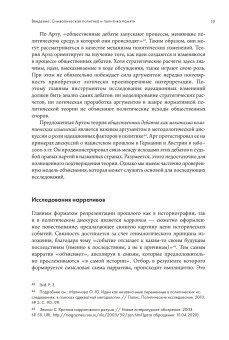 Символические аспекты политики памяти в современной России и Восточной Европе,  купить книгу в Либроруме