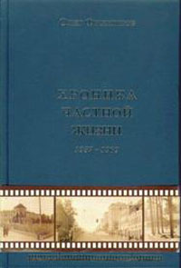 Мальвина в поисках свободы.Хроника частной жизни Е.Фурцевой