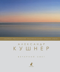 Вечерний свет,  купить книгу в Либроруме