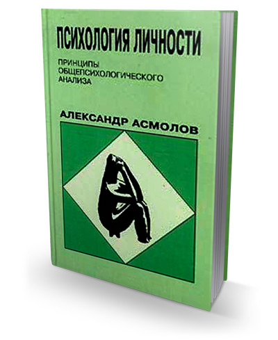 Психология личности асмолов презентация