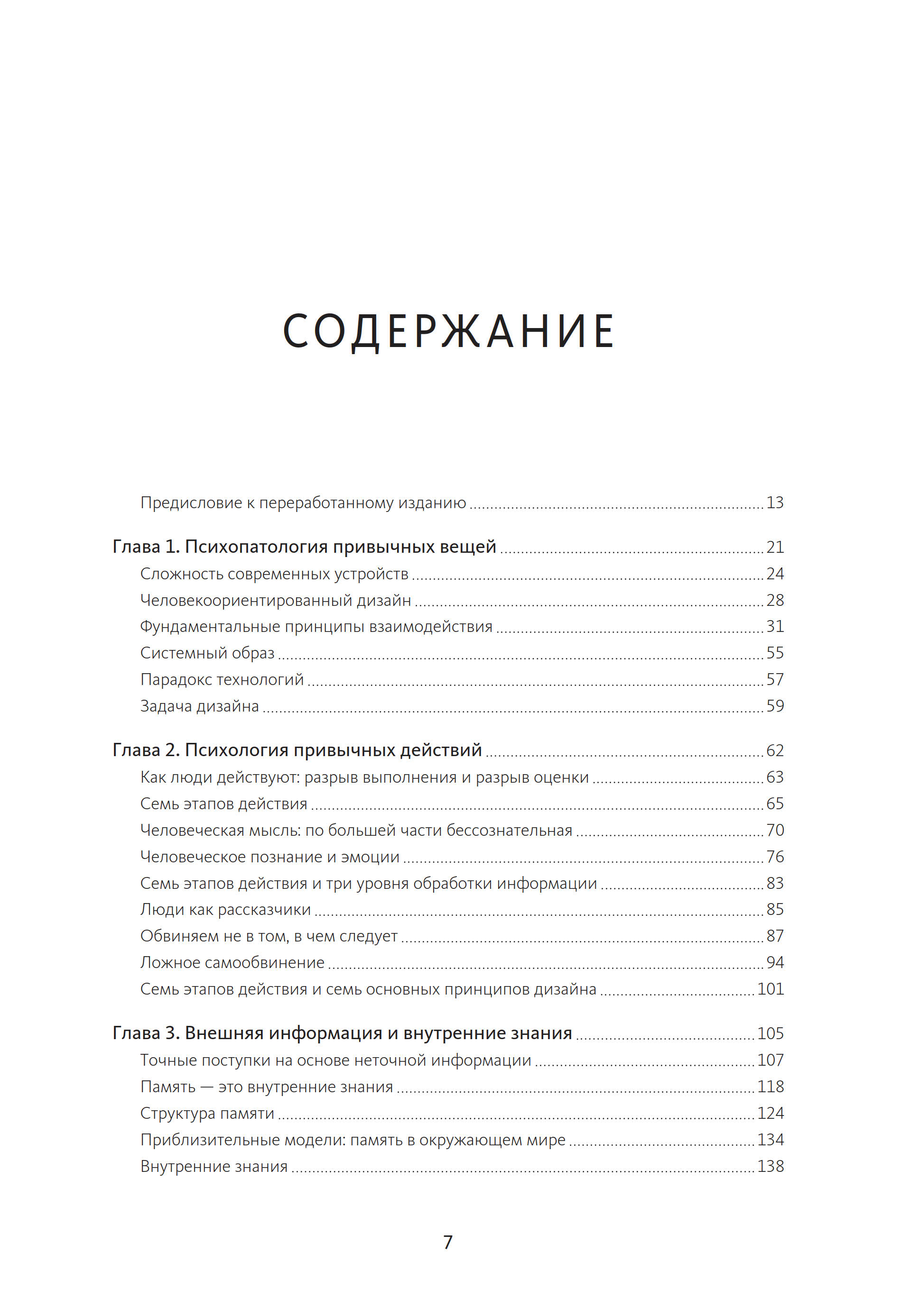 Дизайн привычных вещей. Норман дизайн привычных вещей. Дизайн привычных вещей Дональд Норман. Книга дизайн привычных вещей. Дизайн привычных вещей Дональд Норман книга.