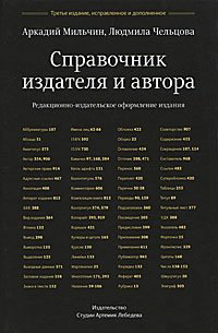 Справочник издателя и автора,  купить книгу в Либроруме