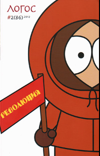 Логос № 2 (86)