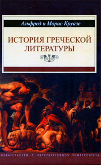 История греческой литературы,  купить книгу в Либроруме