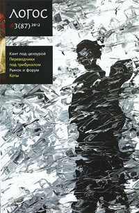 Логос № 3 (87)