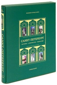 Санкт-Петербург, Марголис Александр Давидович купить книгу в Либроруме