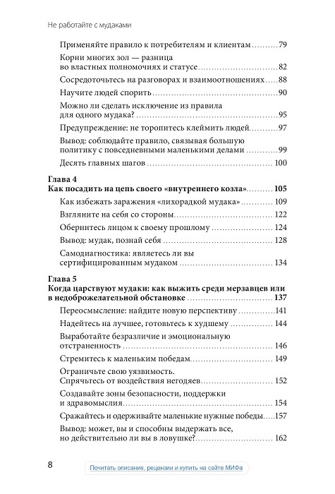 Роберт Саттон: Не работайте с мудаками. И что делать, если они вокруг вас