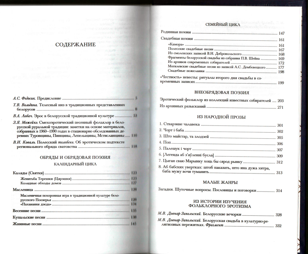 Книга: Белорусский эротический фольклор — . Купить книгу 2 500 руб. ISBN:  5-86218-362-0 | Либрорум