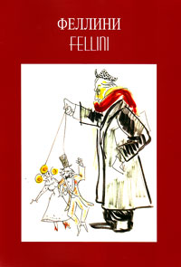 Феллини. Fellini,  купить книгу в Либроруме