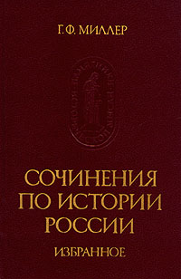 Сочинения по истории России,  купить книгу в Либроруме
