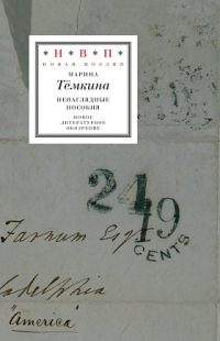 Ненаглядные пособия, Темкина Марина купить книгу в Либроруме Ненаглядные пособия, Темкина Марина купить книгу в Либроруме