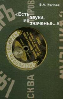 Есть звуки, их значенье…, Коляда Владимир Александрович купить книгу в Либроруме Есть звуки, их значенье…, Коляда Владимир Александрович купить книгу в Либроруме