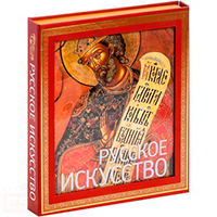 Русское искусство,  купить книгу в Либроруме