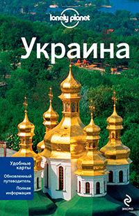 Украина,  купить книгу в Либроруме