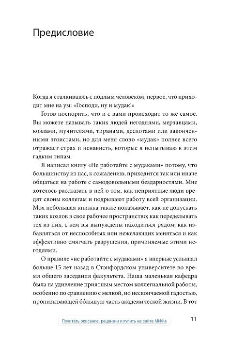 Роберт Саттон Не Работайте с М Даками и Что Делать купить на OZON по низкой цене