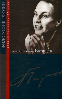 Генрих Степанович Батищев,  купить книгу в Либроруме