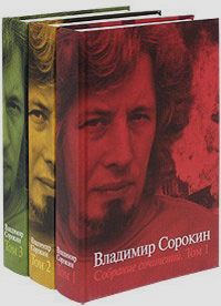 Владимир Сорокин. Собрание сочинений в трех томах, Сорокин Владимир Георгиевич купить книгу в Либроруме Владимир Сорокин. Собрание сочинений в трех томах, Сорокин Владимир Георгиевич купить книгу в Либроруме