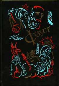 Фауст (в двух томах), Гете Иоганн Вольфганг купить книгу в Либроруме Фауст (в двух томах), Гете Иоганн Вольфганг купить книгу в Либроруме