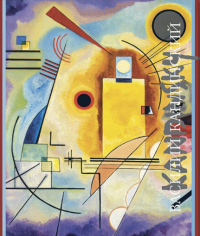 Василий Кандинский, Якимович Александр Клавдианович купить книгу в Либроруме