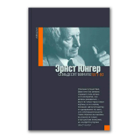 Семьдесят минуло. 1971-80, Юнгер Эрнст купить книгу в Либроруме Семьдесят минуло. 1971-80, Юнгер Эрнст купить книгу в Либроруме