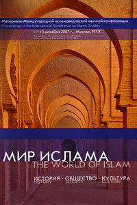 Мир Ислама: история, общество, культура. Сборник конференции,  купить книгу в Либроруме