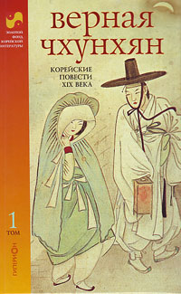 Корейские повести XIX века (2 тома), купить книгу в Либроруме Корейские повести XIX века (2 тома), купить книгу в Либроруме