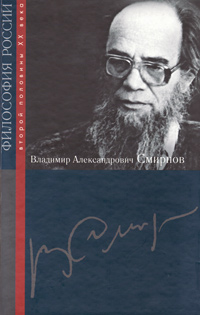 Владимир Александрович Смирнов,  купить книгу в Либроруме