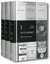 Путь комет (комплект из 3 книг), Кудрова Ирма купить книгу в Либроруме