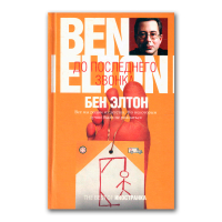 До последнего звонка, Элтон Бен купить книгу в Либроруме