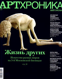 Артхроника № 11 2009