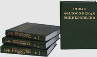 Новая философская энциклопеция в четырех томах,  купить книгу в Либроруме