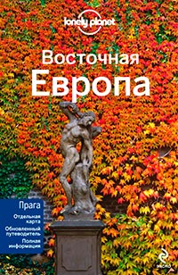 Восточная Европа,  купить книгу в Либроруме