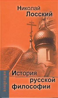 История русской философии,  купить книгу в Либроруме