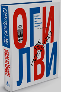 The Unpublished, Огилви Д. купить книгу в Либроруме