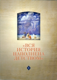 Вся история наполнена детством: Наследие Филиппа Арьеса и новые подходы к истории детства. В четырех, купить книгу в Либроруме Вся история наполнена детством: Наследие Филиппа Арьеса и новые подходы к истории детства. В четырех, купить книгу в Либроруме