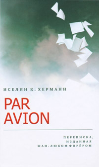 Par Avion, Херманн Иселин К. купить книгу в Либроруме