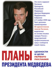 Планы Президента Медведева. Ценности и цели первого Послания,  купить книгу в Либроруме