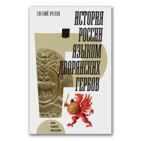 История России по истории от Либрорума