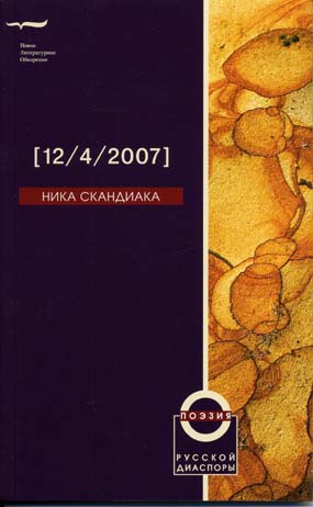 [12/04/2007], Скандиака Ника купить книгу в Либроруме