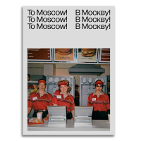 Каталог выставки «В Москву! В Москву! В Москву!»,  купить книгу в Либроруме