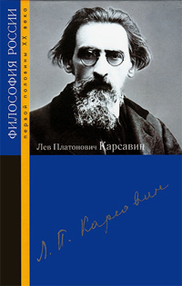 Лев Платонович Карсавин,  купить книгу в Либроруме