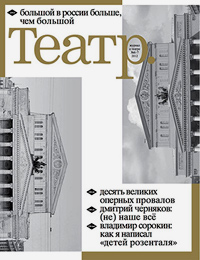 Театр № 6-7/2012